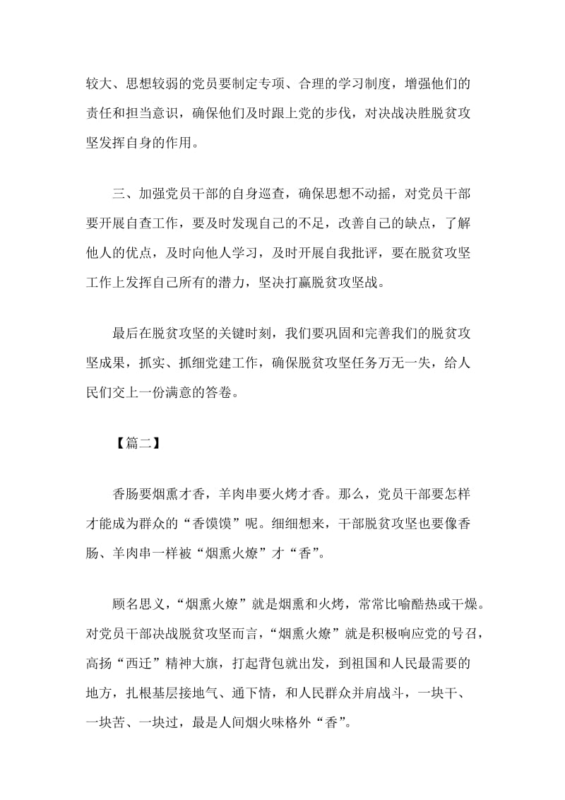 学习决战决胜脱贫攻坚座谈会讲话心得5篇.docx_第2页