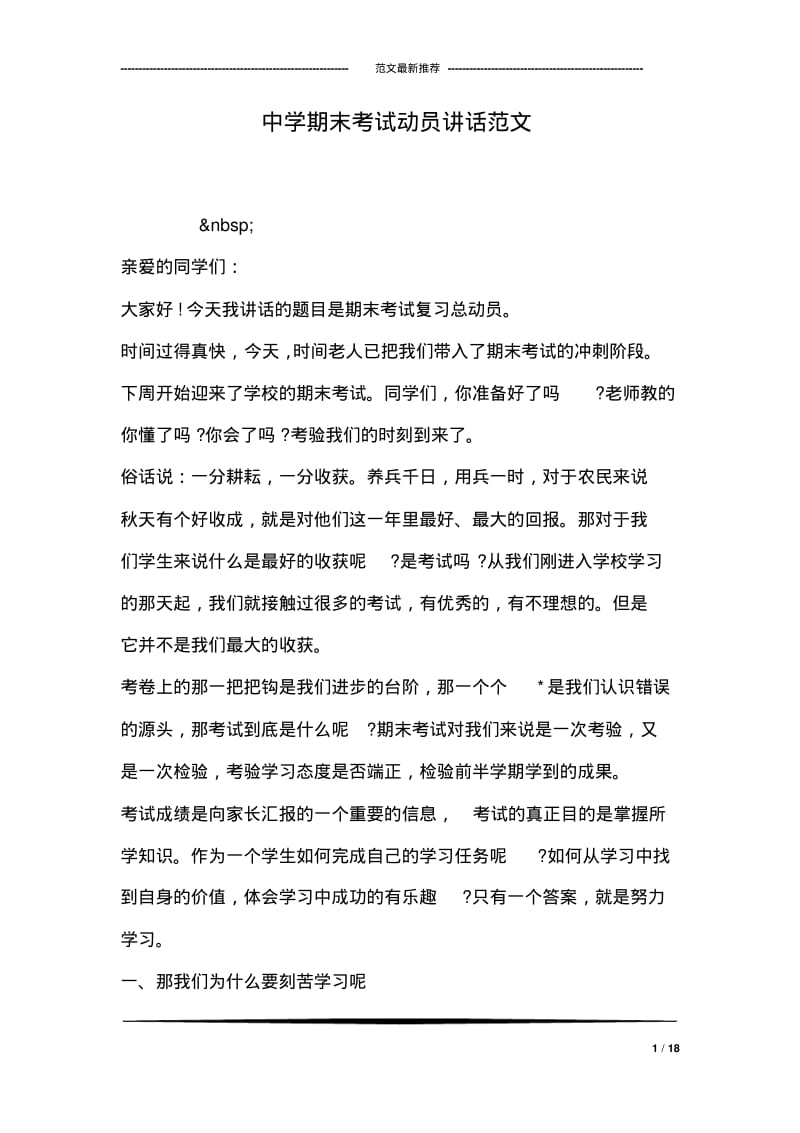 中学期末考试动员讲话范文.pdf_第1页