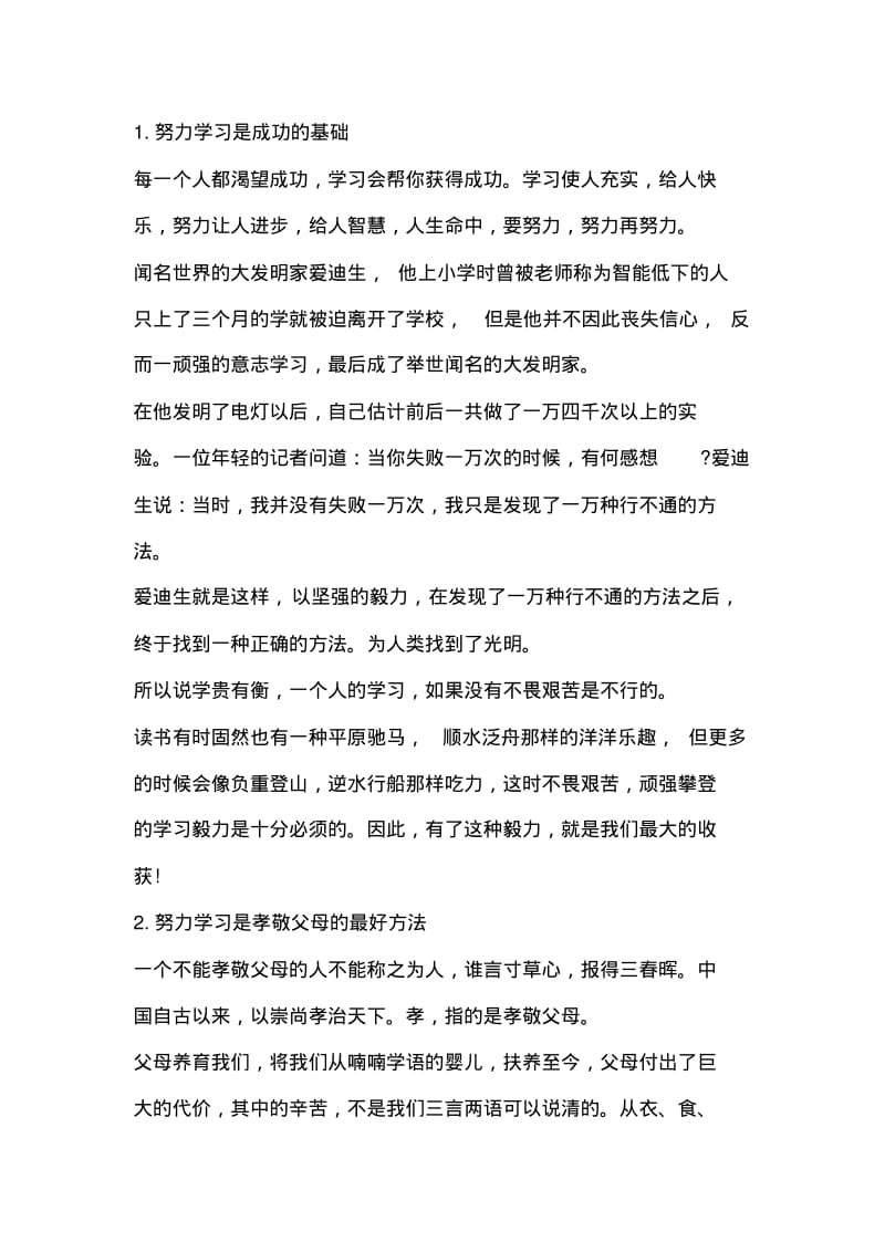 中学期末考试动员讲话范文.pdf_第2页