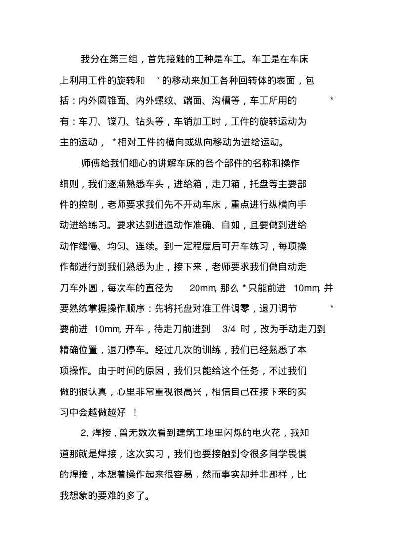 XX机械专业实习报告3000字.pdf_第2页