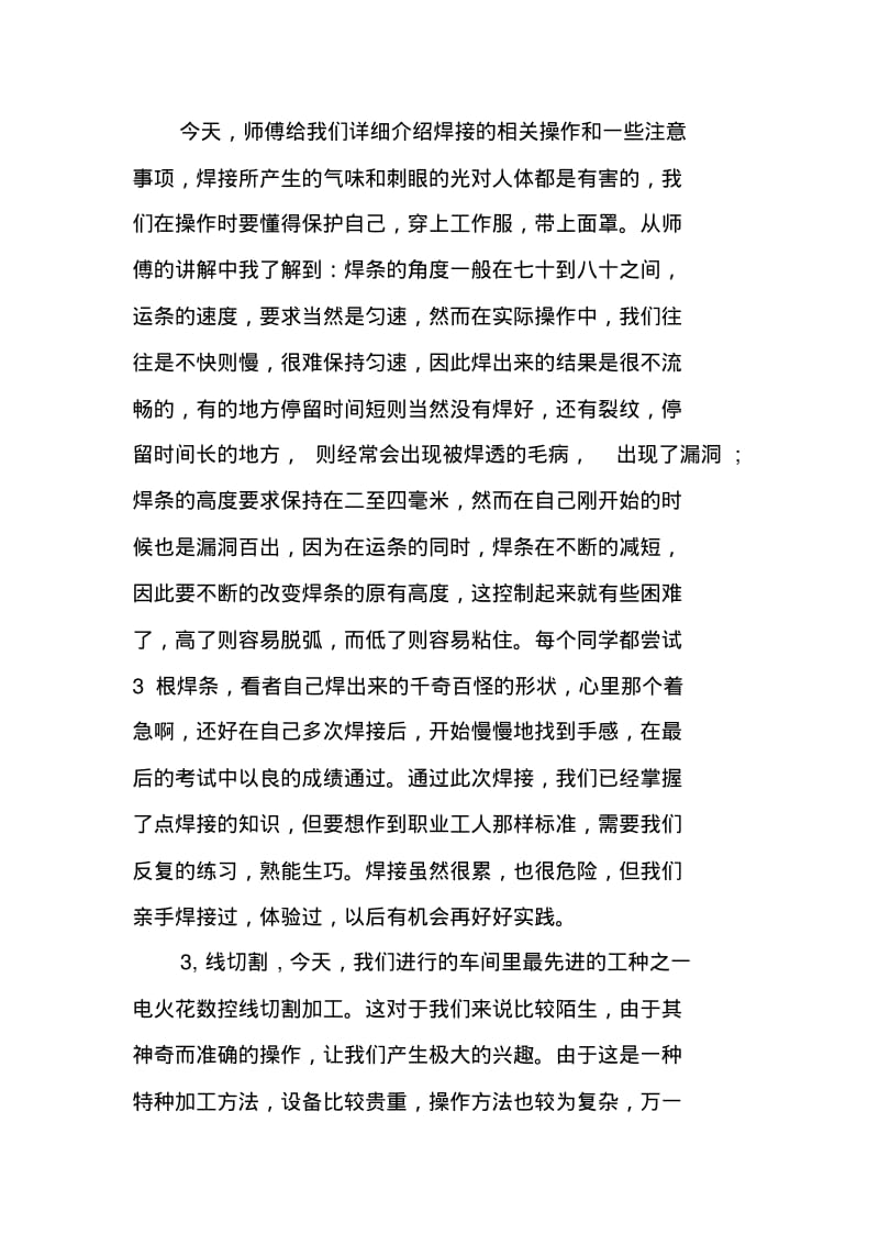 XX机械专业实习报告3000字.pdf_第3页