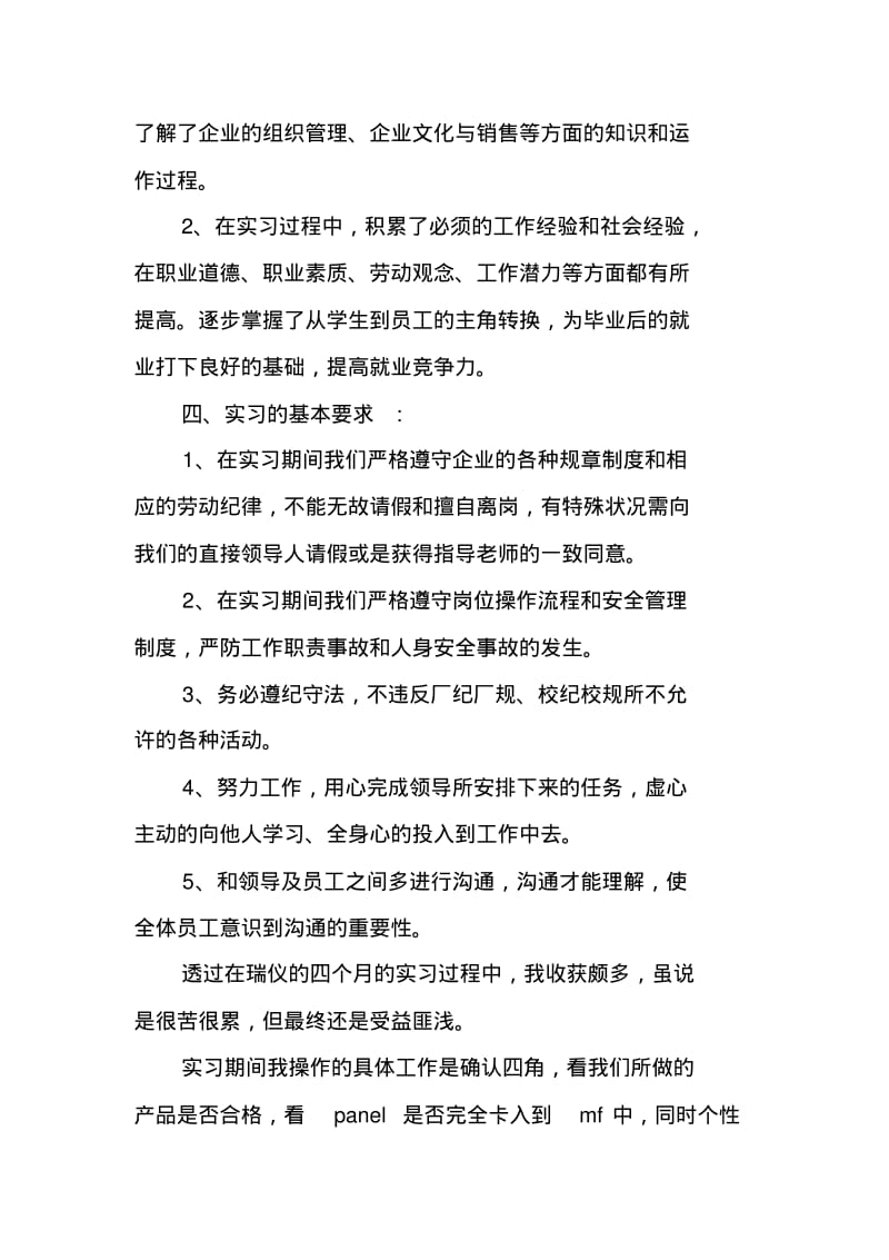 XX光电专业实习报告总结三篇.pdf_第3页