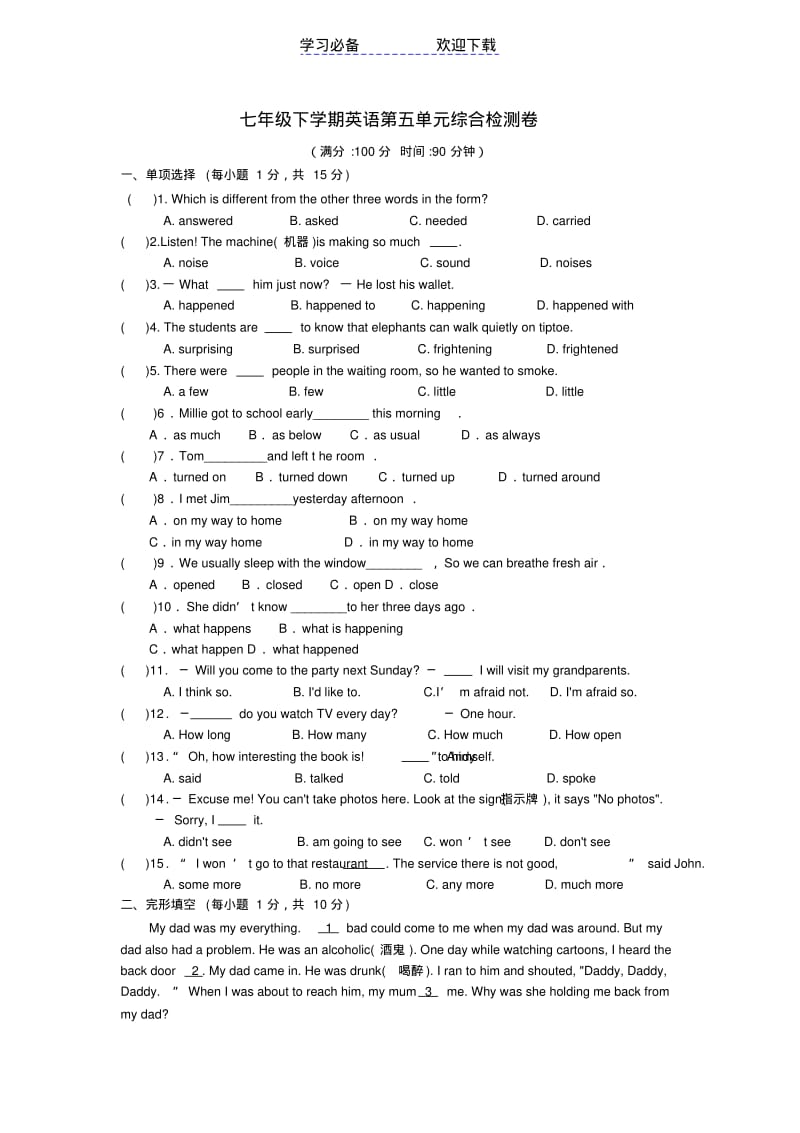 七年级下学期英语第五单元综合检测卷及答案.pdf_第1页