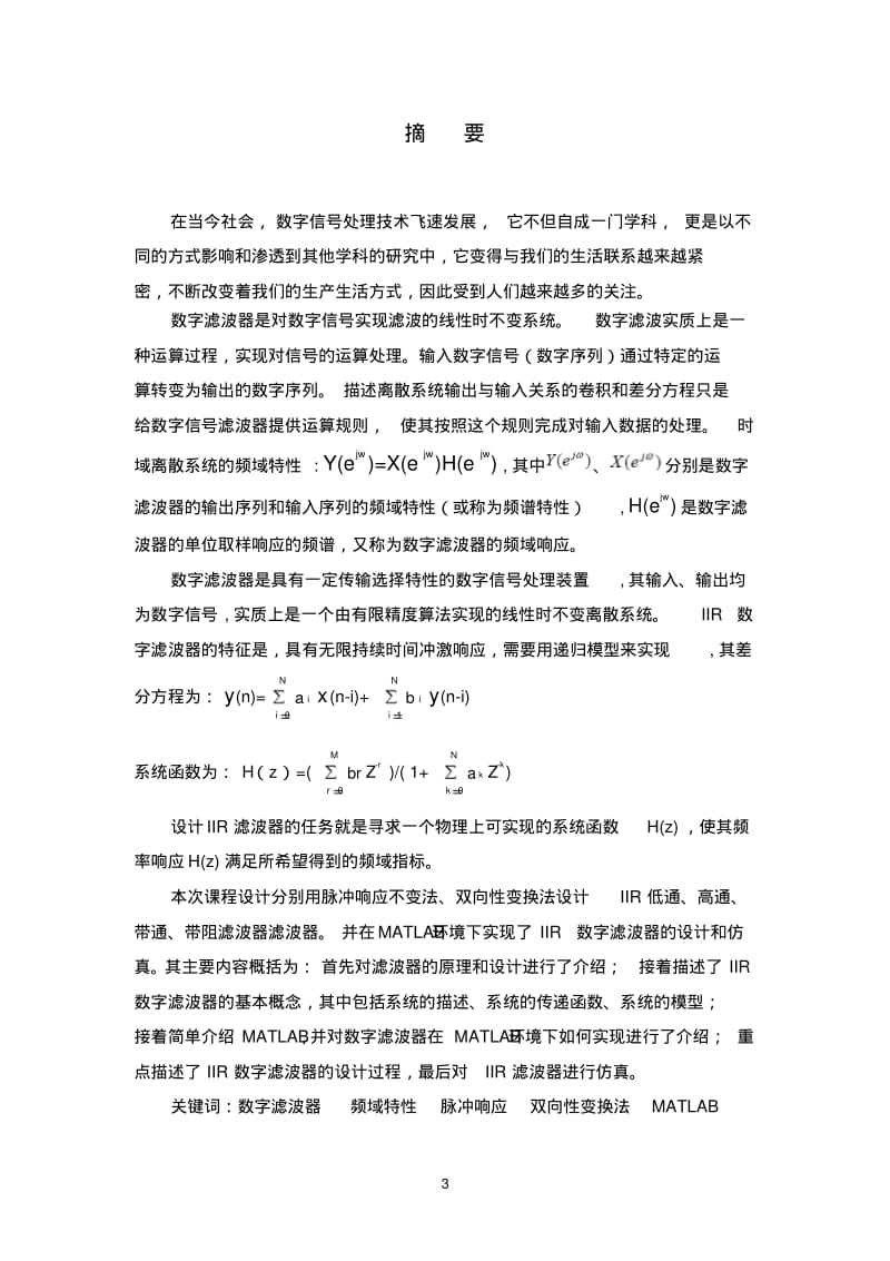 IIR数字滤波器课程设计汇总.pdf_第3页