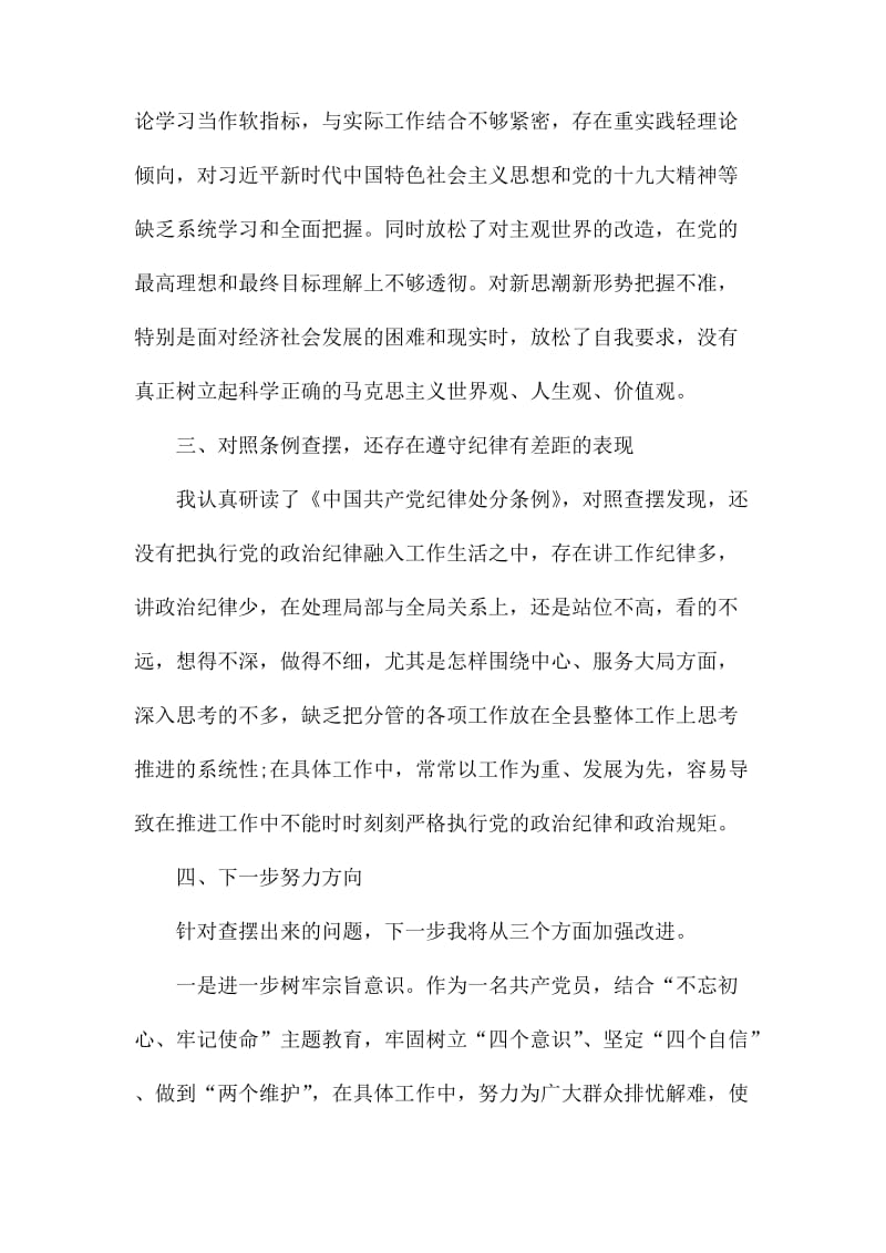 党员个人对照党章党规找差距4篇.docx_第2页