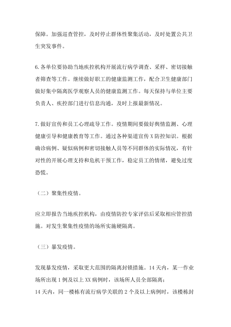 公司单位复工复产后新型肺炎应急处置预案.docx_第3页