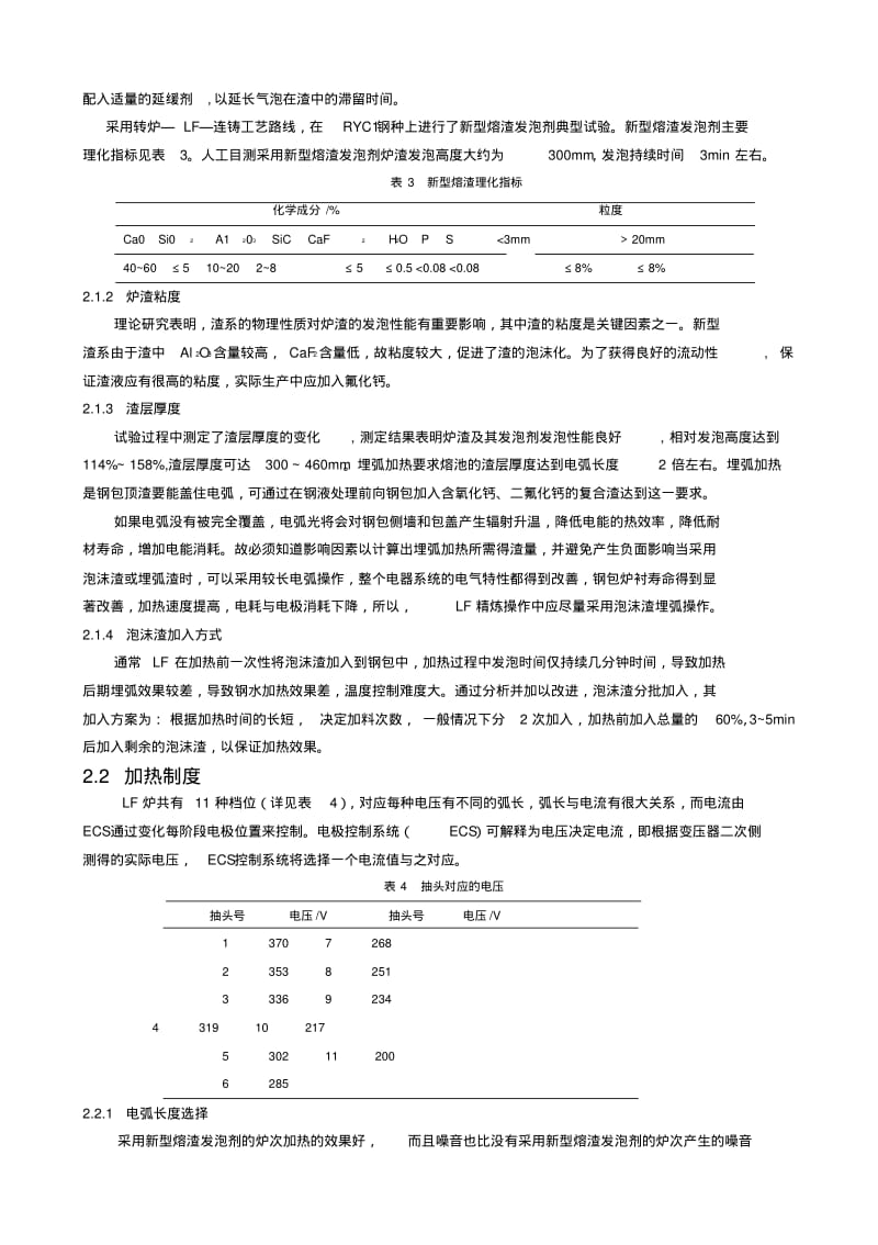 LF炉加热工艺优化及应用实践.pdf_第3页