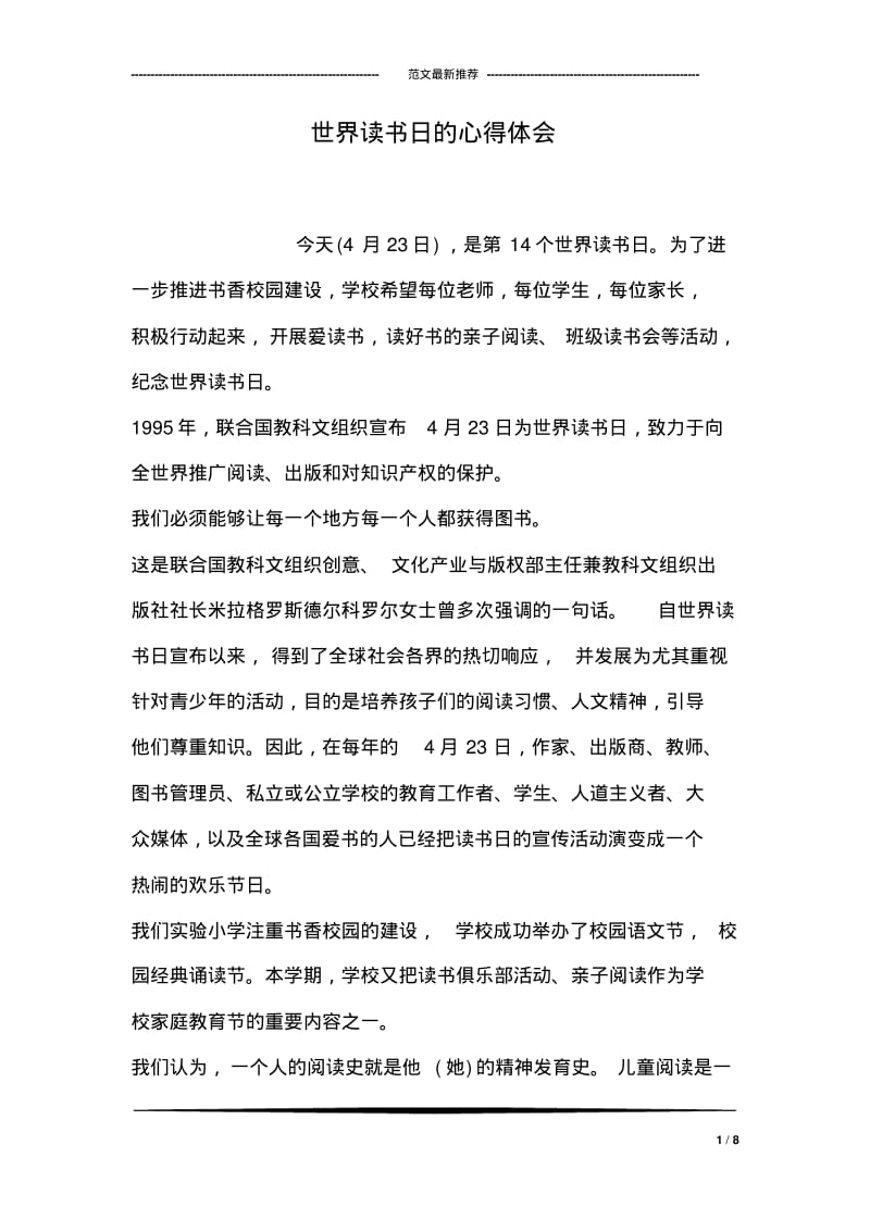 世界读书日的心得体会.pdf_第1页