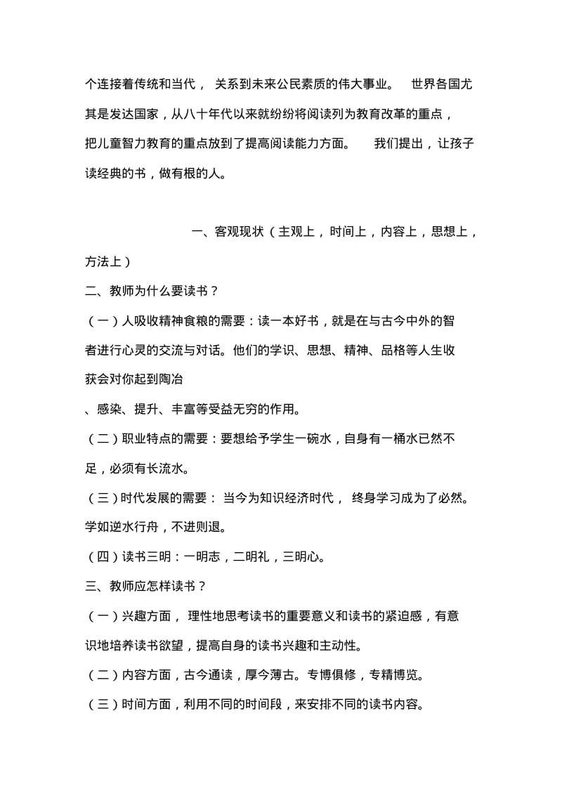 世界读书日的心得体会.pdf_第2页