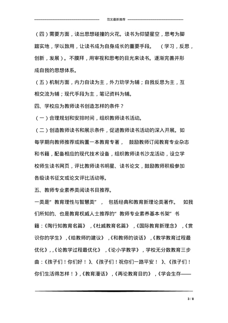 世界读书日的心得体会.pdf_第3页