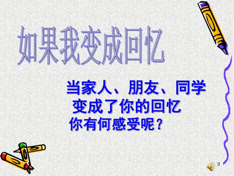 中学生安全教育主题班会(住校生).pdf_第3页