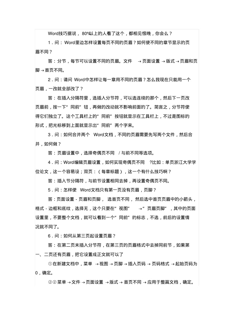 word排版讲解.pdf_第1页