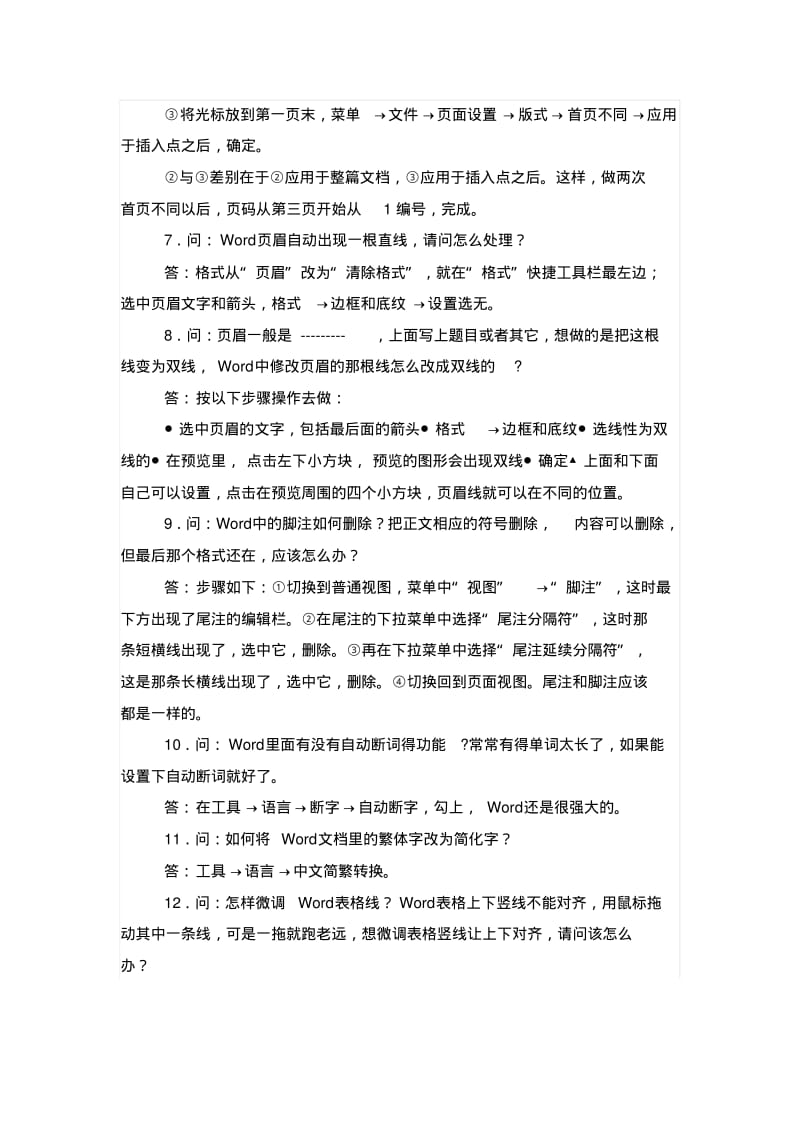 word排版讲解.pdf_第2页