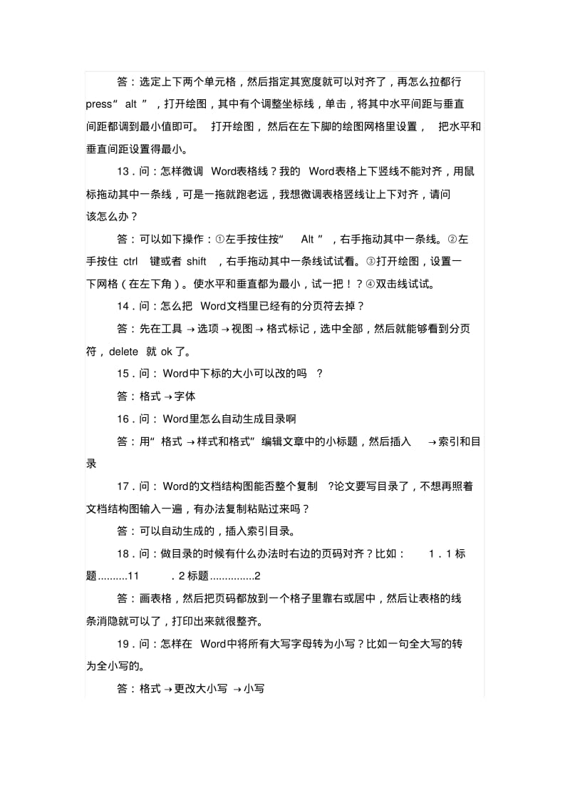 word排版讲解.pdf_第3页