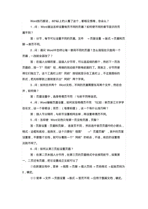 word排版讲解.pdf