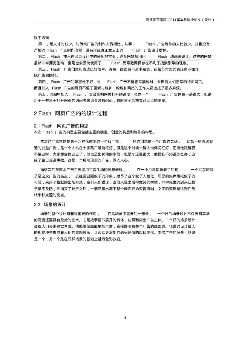 Flash网页广告六神花露水的设计与实现.pdf_第3页