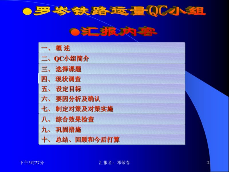 QC成果-新建铁路预可行性研究优化设计.pdf_第2页