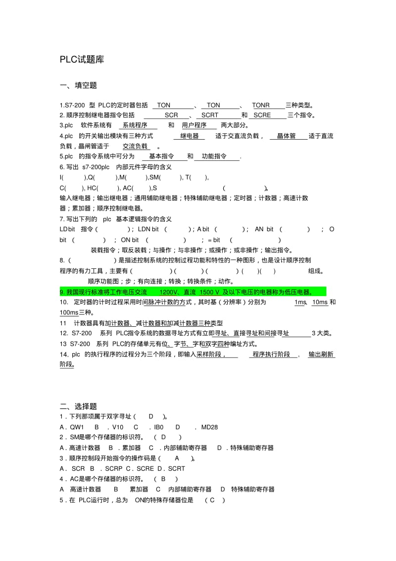 S7-200PLC试题库(含答案)资料.pdf_第1页