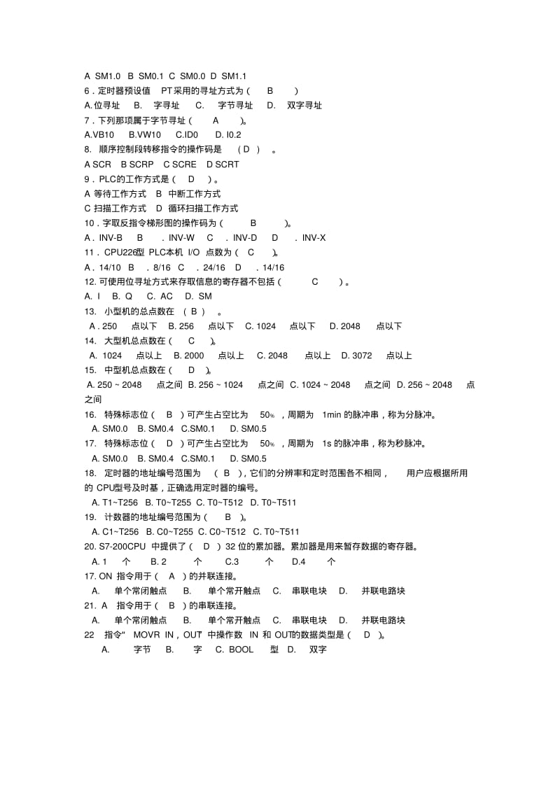 S7-200PLC试题库(含答案)资料.pdf_第2页