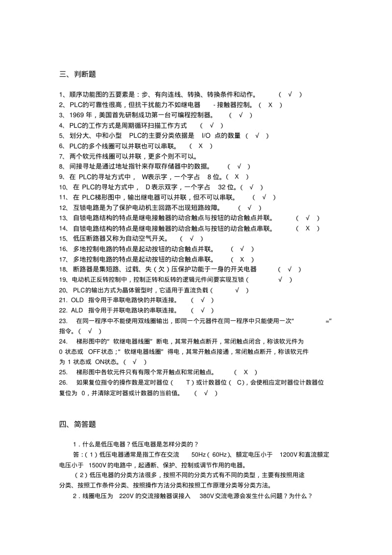 S7-200PLC试题库(含答案)资料.pdf_第3页