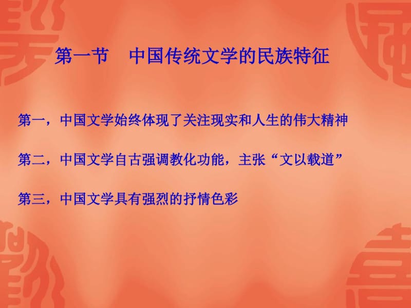 中国传统文化课件.pdf_第2页