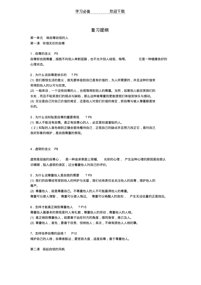 七年级政治下册复习提纲新人教版.pdf_第1页