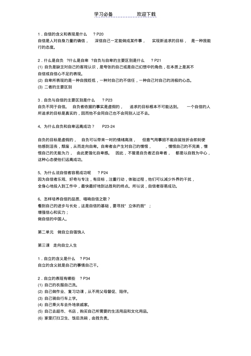 七年级政治下册复习提纲新人教版.pdf_第2页