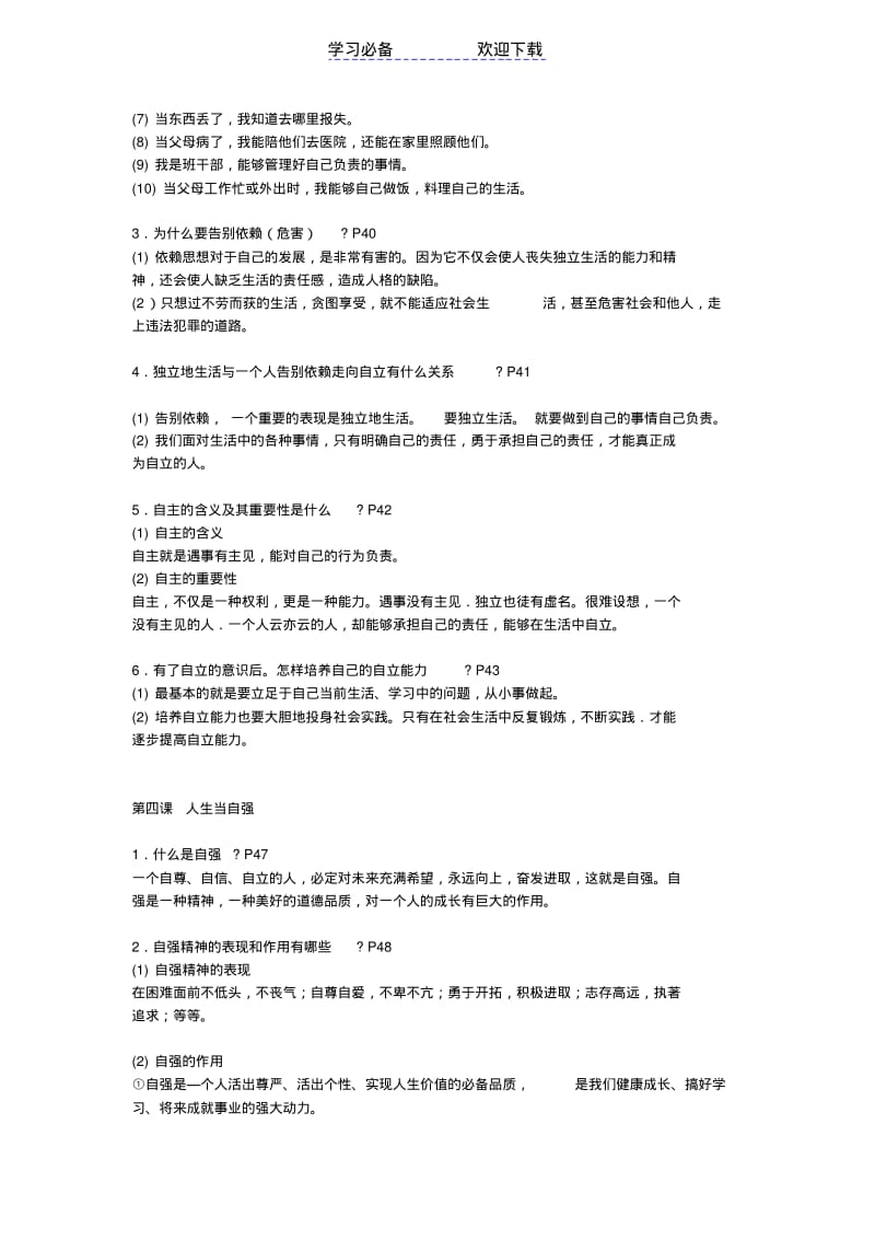 七年级政治下册复习提纲新人教版.pdf_第3页