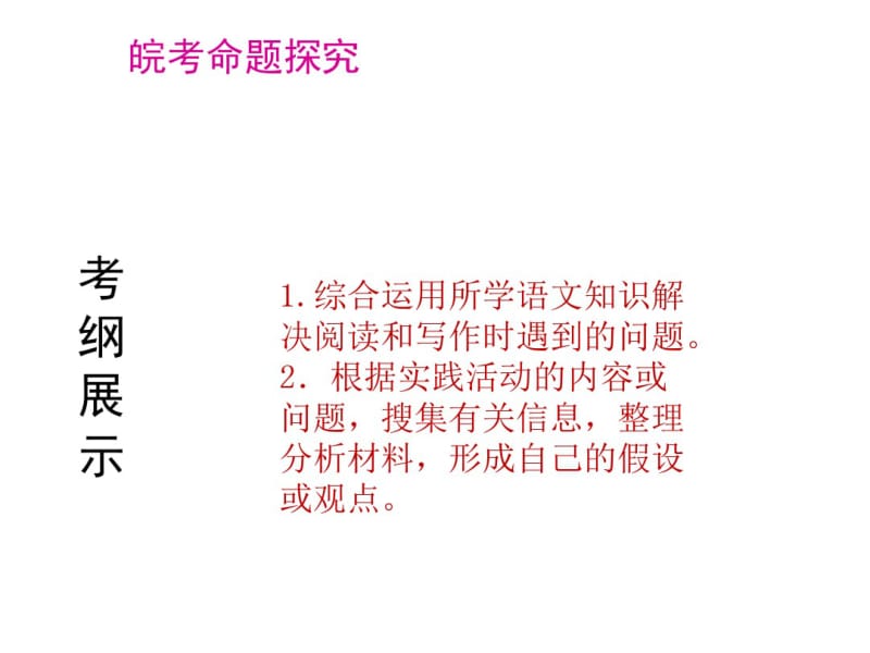 2017安徽中考专题复习之四综合实践活动.pdf_第2页