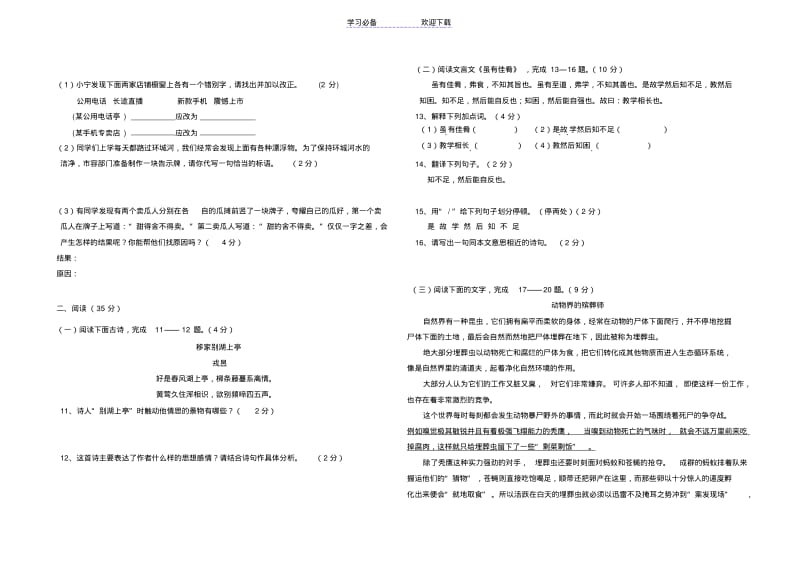 七年级语文上册期中测试题.pdf_第2页