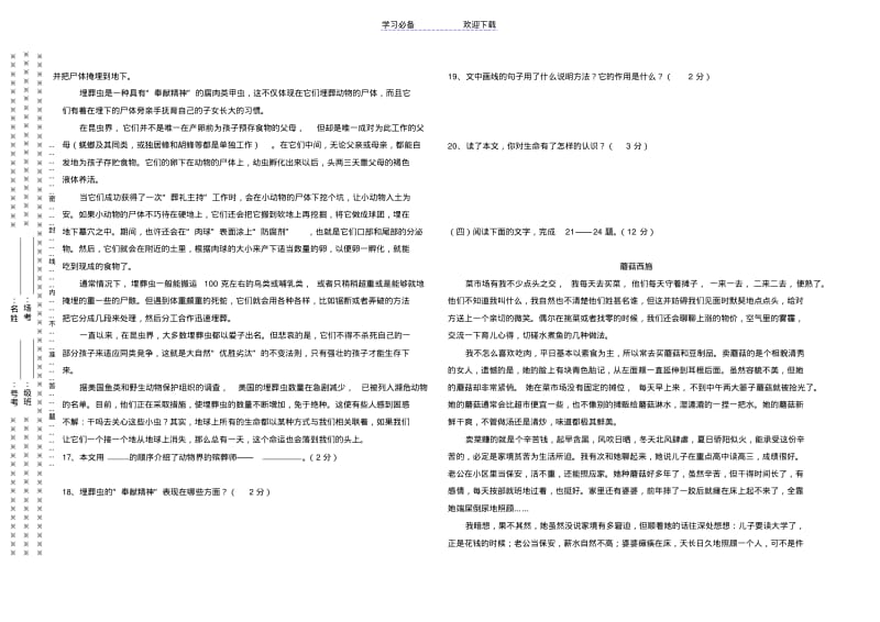 七年级语文上册期中测试题.pdf_第3页