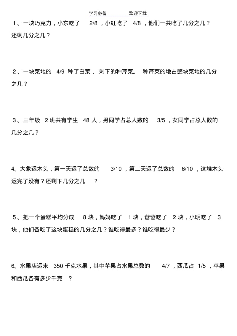 三年级上册数学分数的初步认识练习题.pdf_第2页