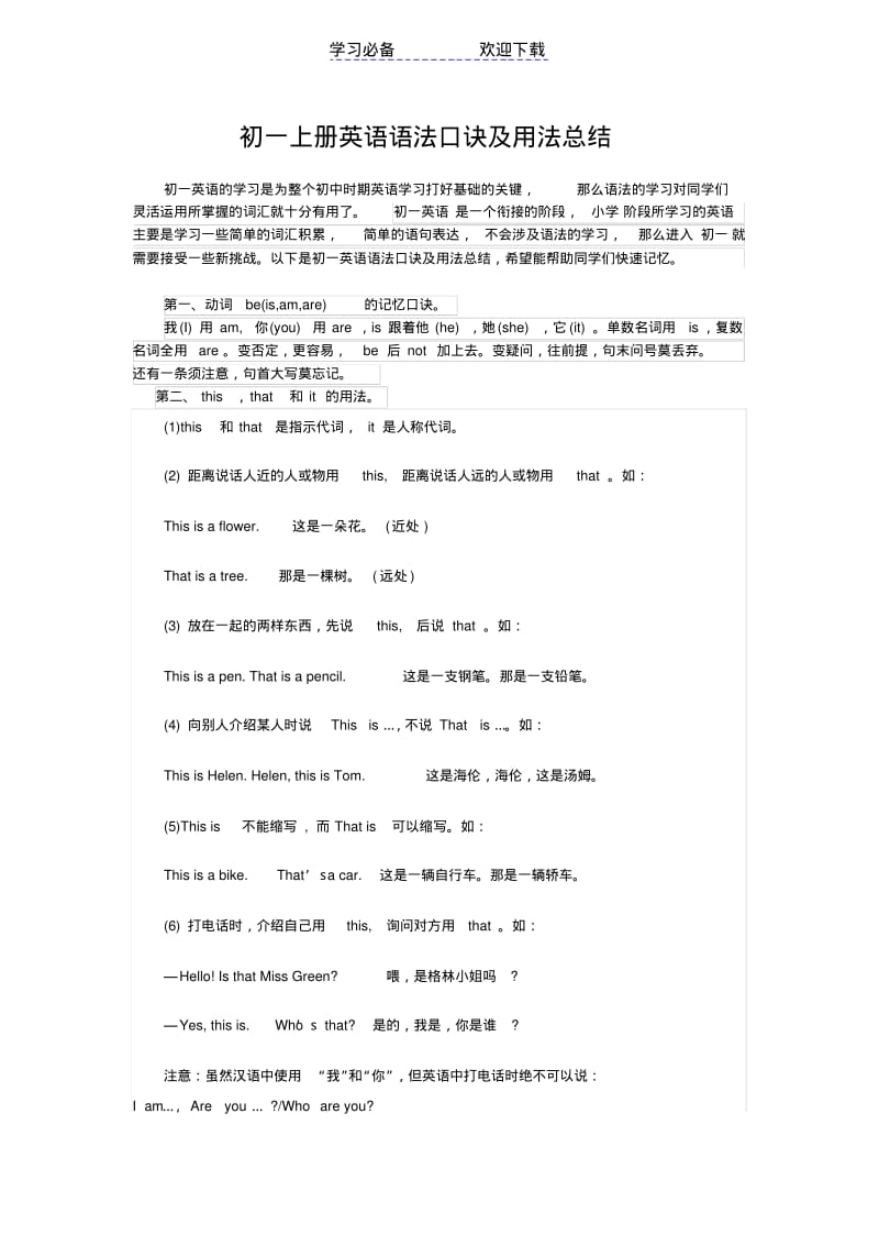 初一上册英语语法口诀及用法总结.pdf_第1页