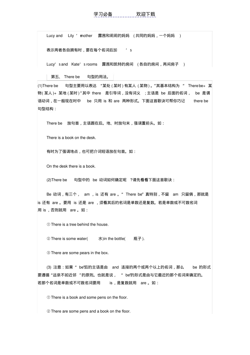 初一上册英语语法口诀及用法总结.pdf_第3页