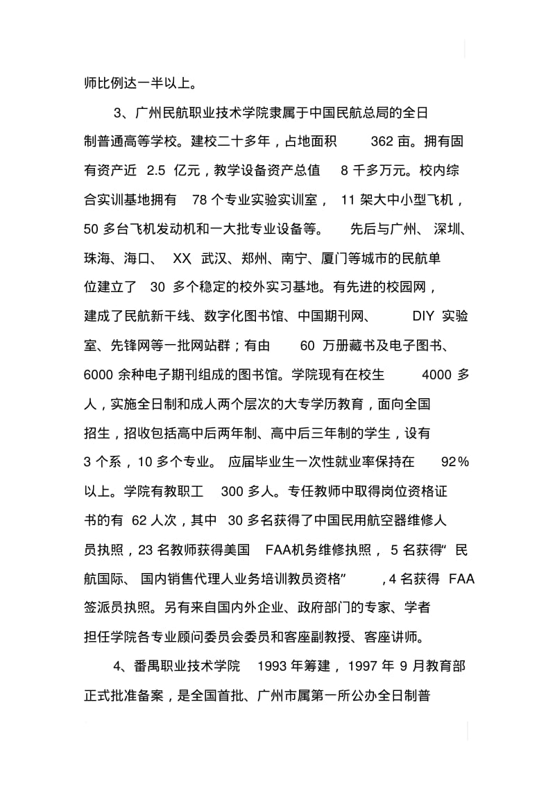 关于XX、深圳等5所职业技术学院的考察报告.pdf_第3页