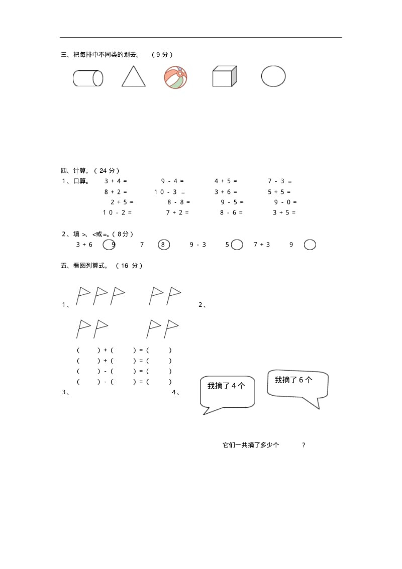 一年级数学上学期期中检测试卷.pdf_第2页