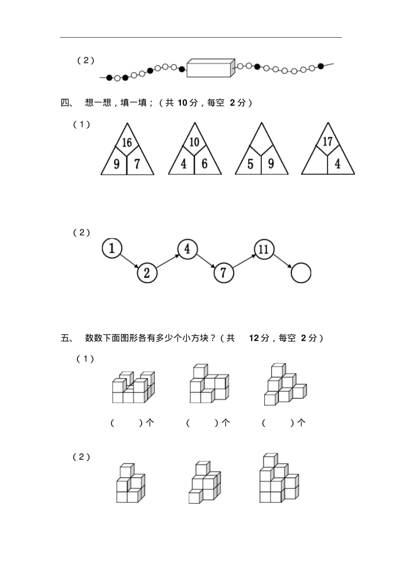 一年级奥数竞赛试题.pdf_第2页