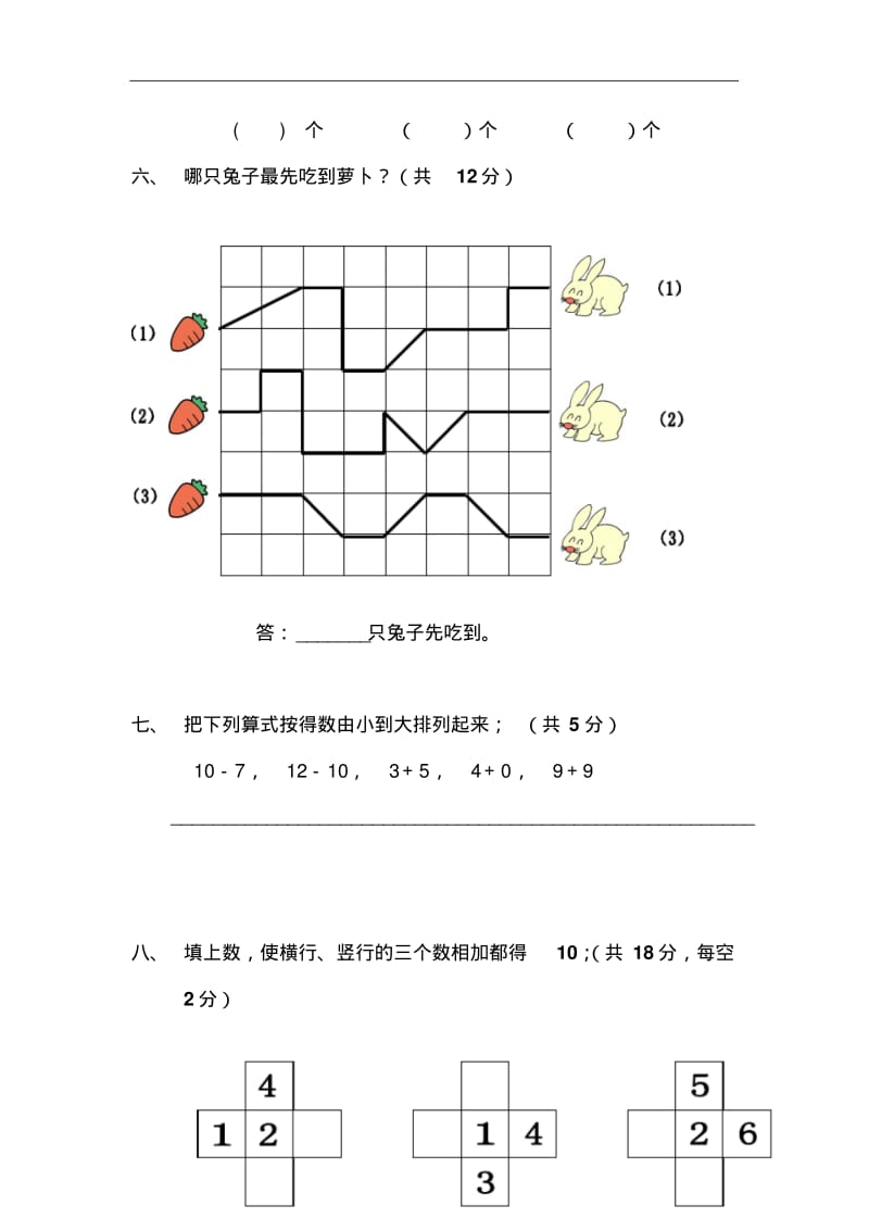 一年级奥数竞赛试题.pdf_第3页