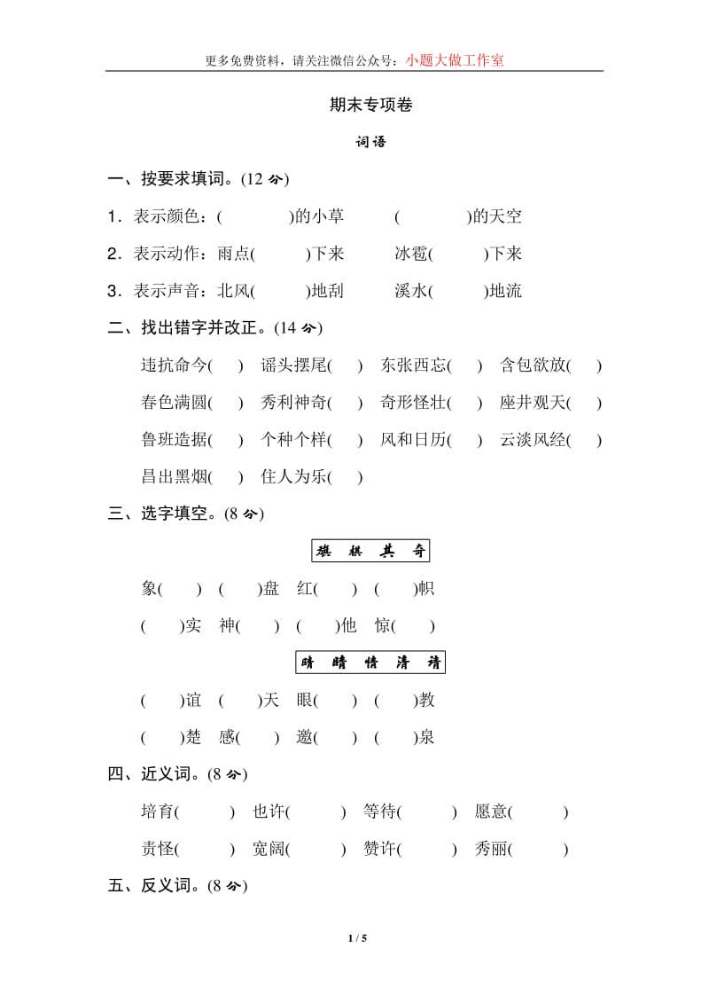 部编版二年级下册语文《桃李好卷》期末专项卷 词语.pdf_第1页