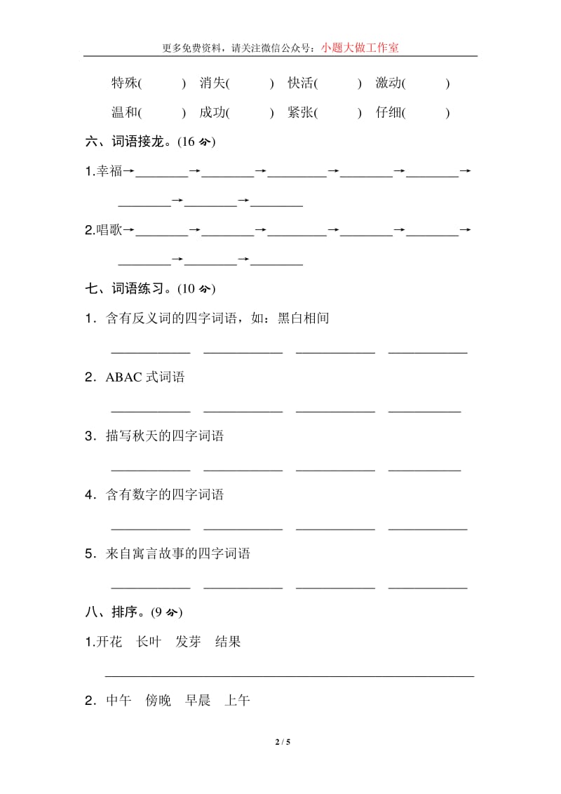 部编版二年级下册语文《桃李好卷》期末专项卷 词语.pdf_第2页