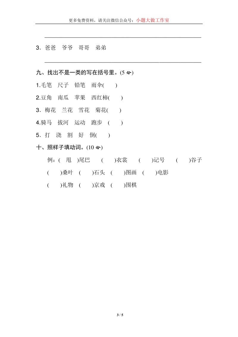 部编版二年级下册语文《桃李好卷》期末专项卷 词语.pdf_第3页