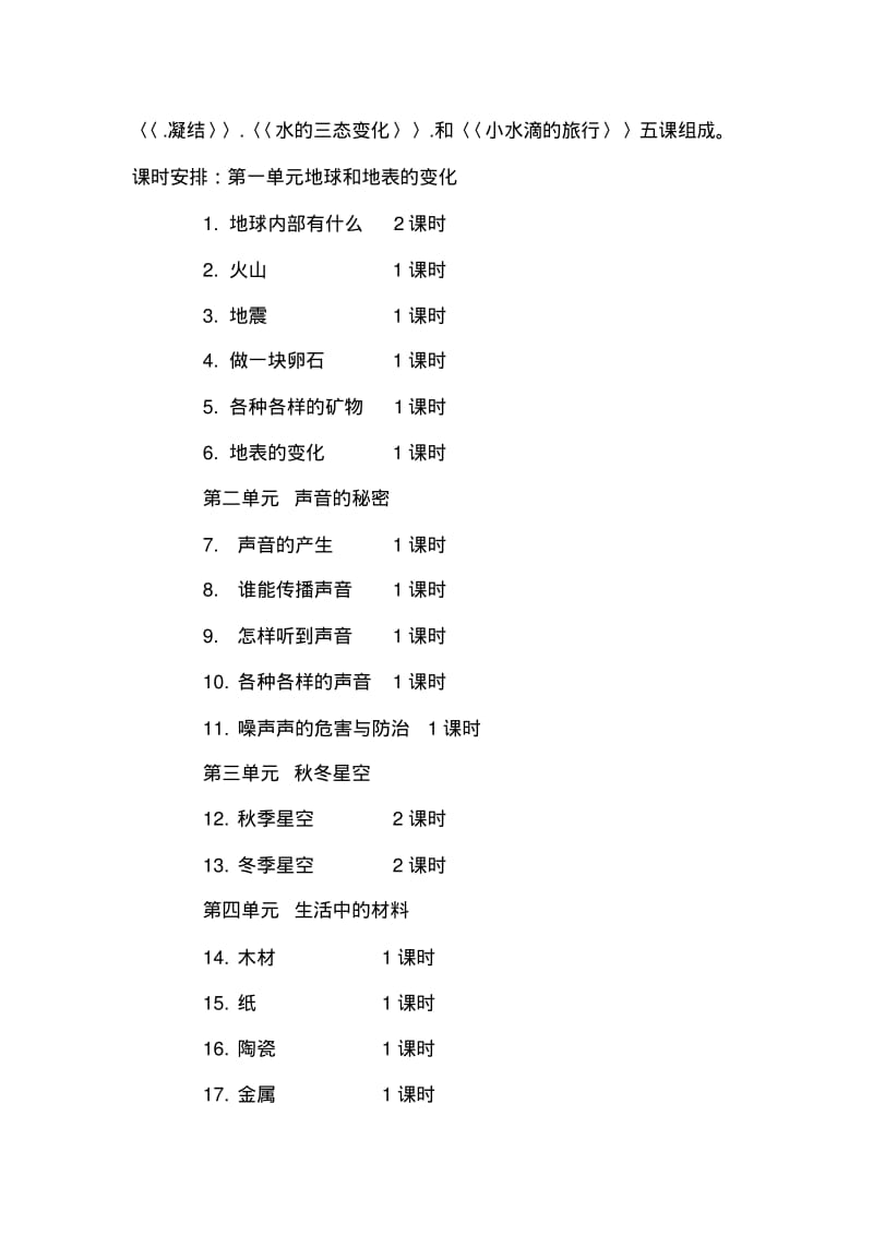 全青岛版五年级上册科学教案.pdf_第2页