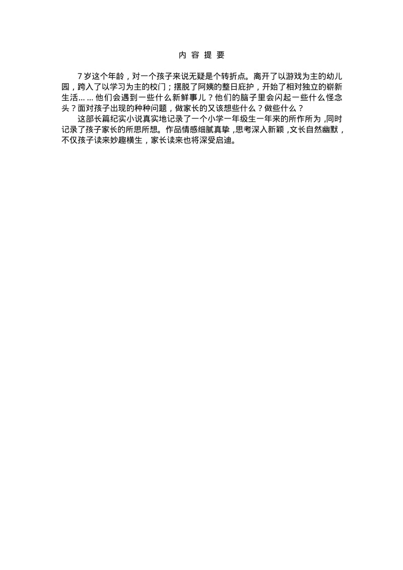 江苏省低年级课外必读书目之今年你七岁.pdf_第2页