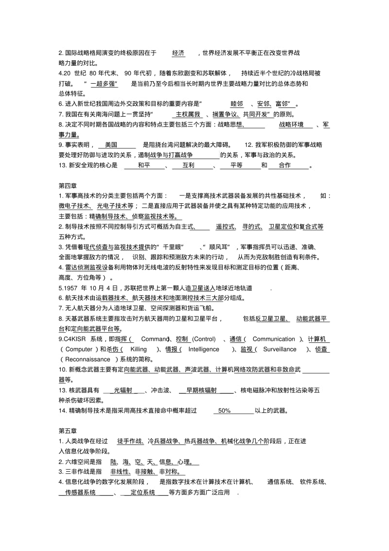 军事理论题库(1)分析.pdf_第2页