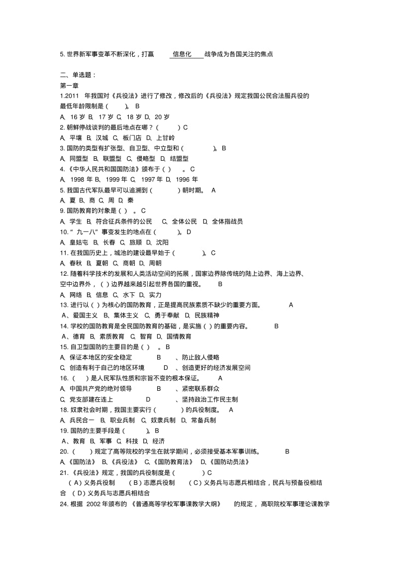 军事理论题库(1)分析.pdf_第3页