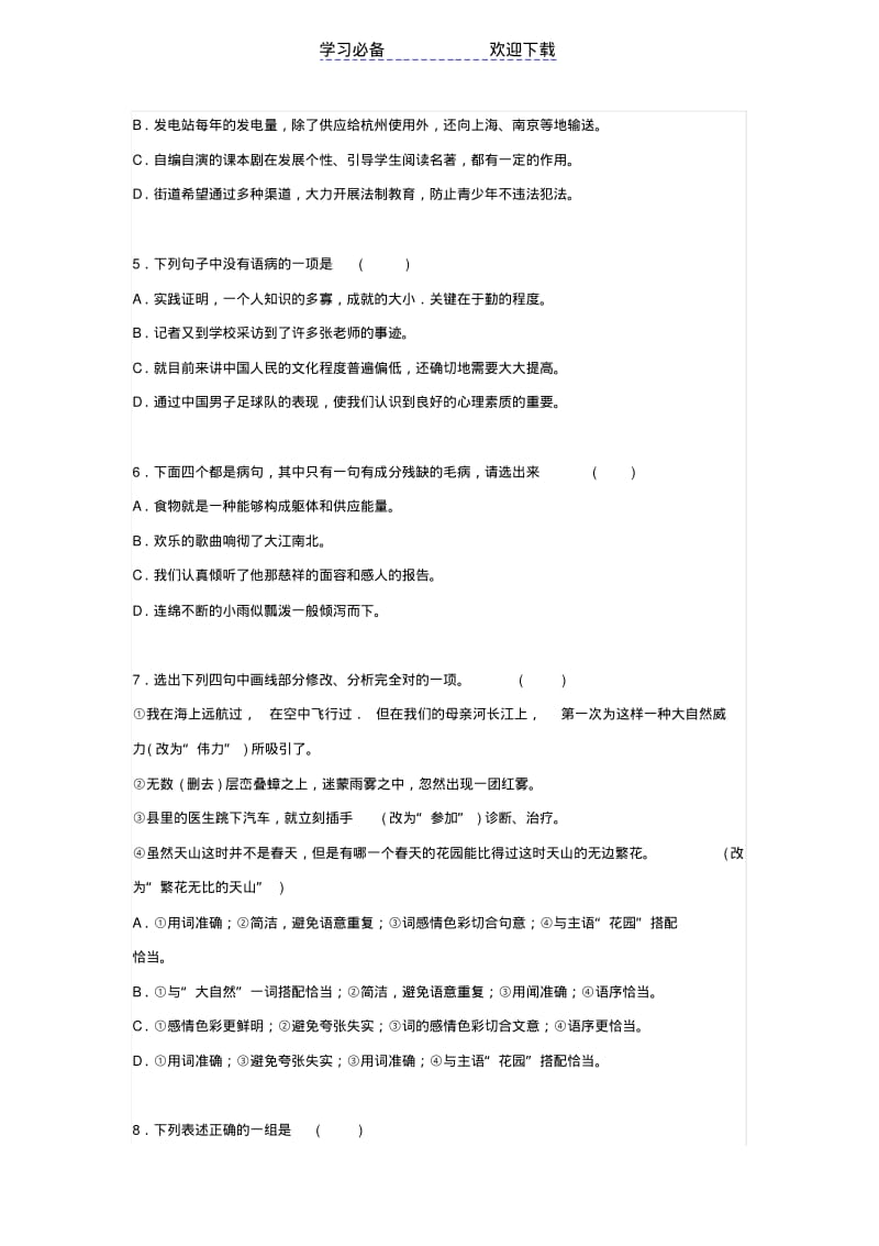 初一语文病句修改训练大全及答案.pdf_第2页