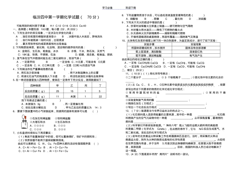 初三化学上学期期末考试题(有答案、卡).pdf_第1页