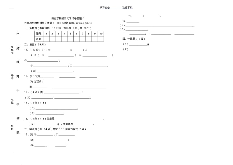 初三化学上学期期末考试题(有答案、卡).pdf_第3页