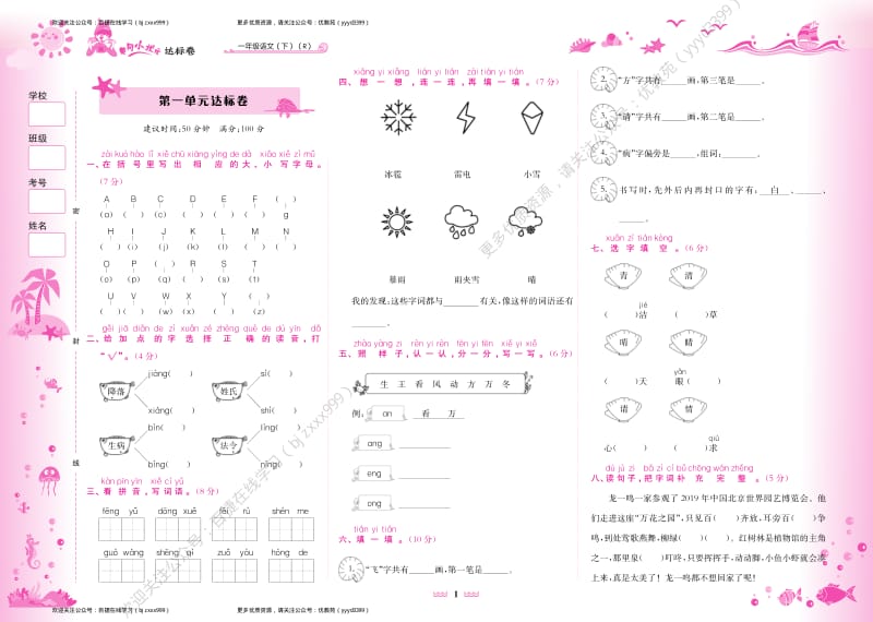 黄冈小状元达标卷部编一年级语文下册1-3单元.pdf_第2页