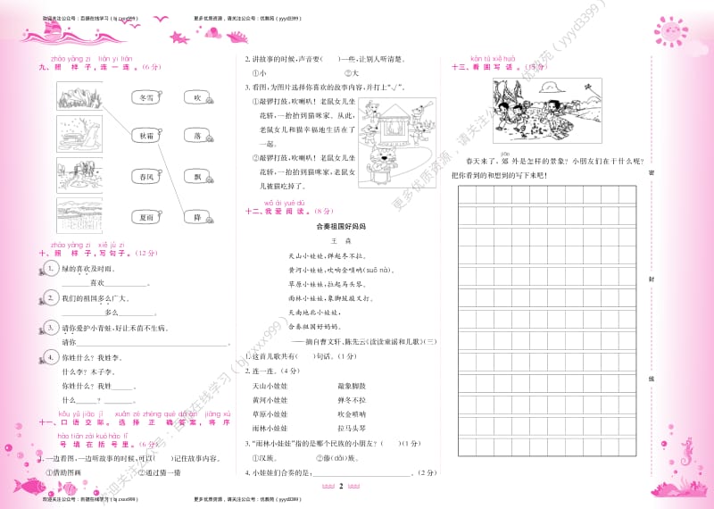 黄冈小状元达标卷部编一年级语文下册1-3单元.pdf_第3页